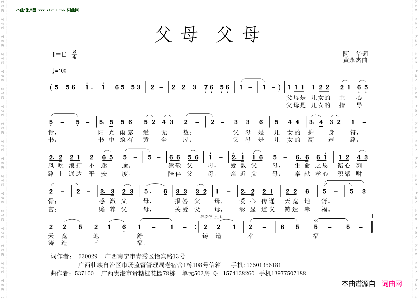 《父母父母》简谱 阿华作词 黄永杰作曲 