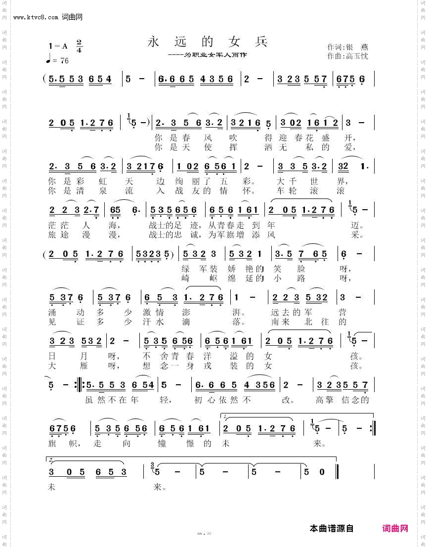 永远的女兵_----为职业女军人而作