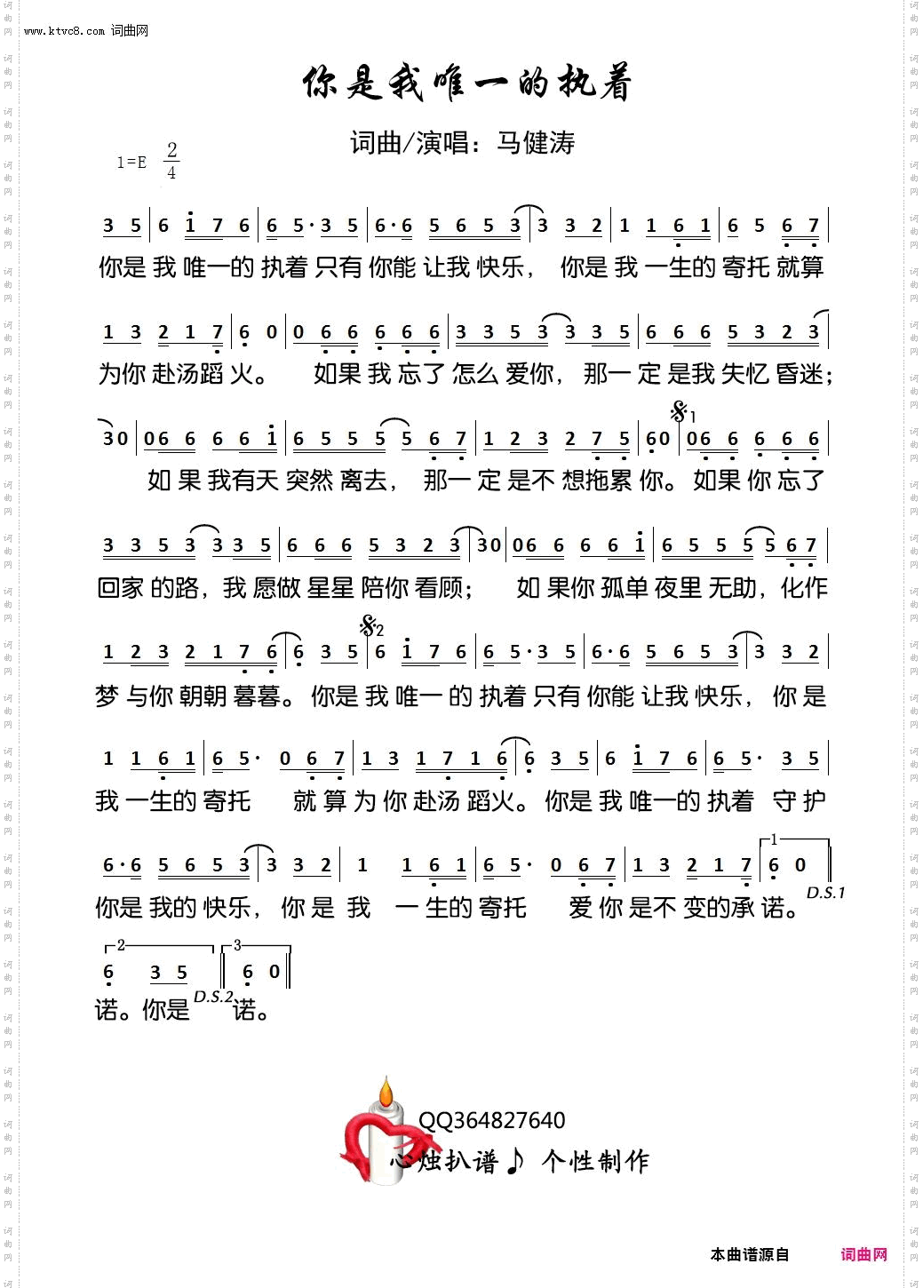 你是我唯一的执着