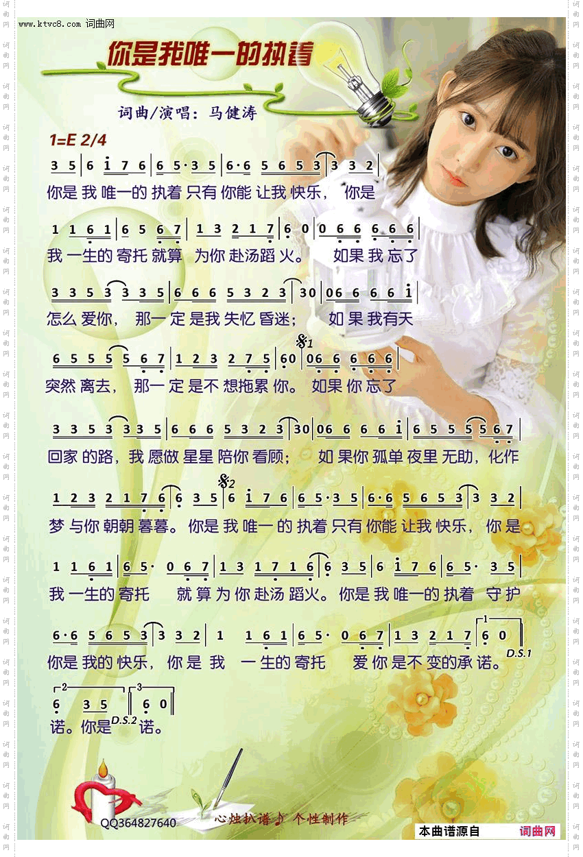 你是我唯一的执着