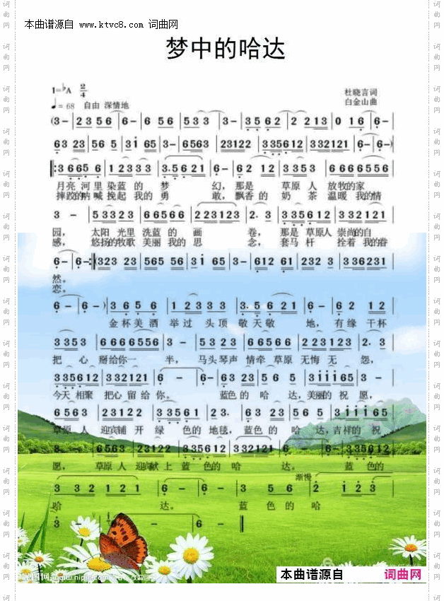梦中的哈达