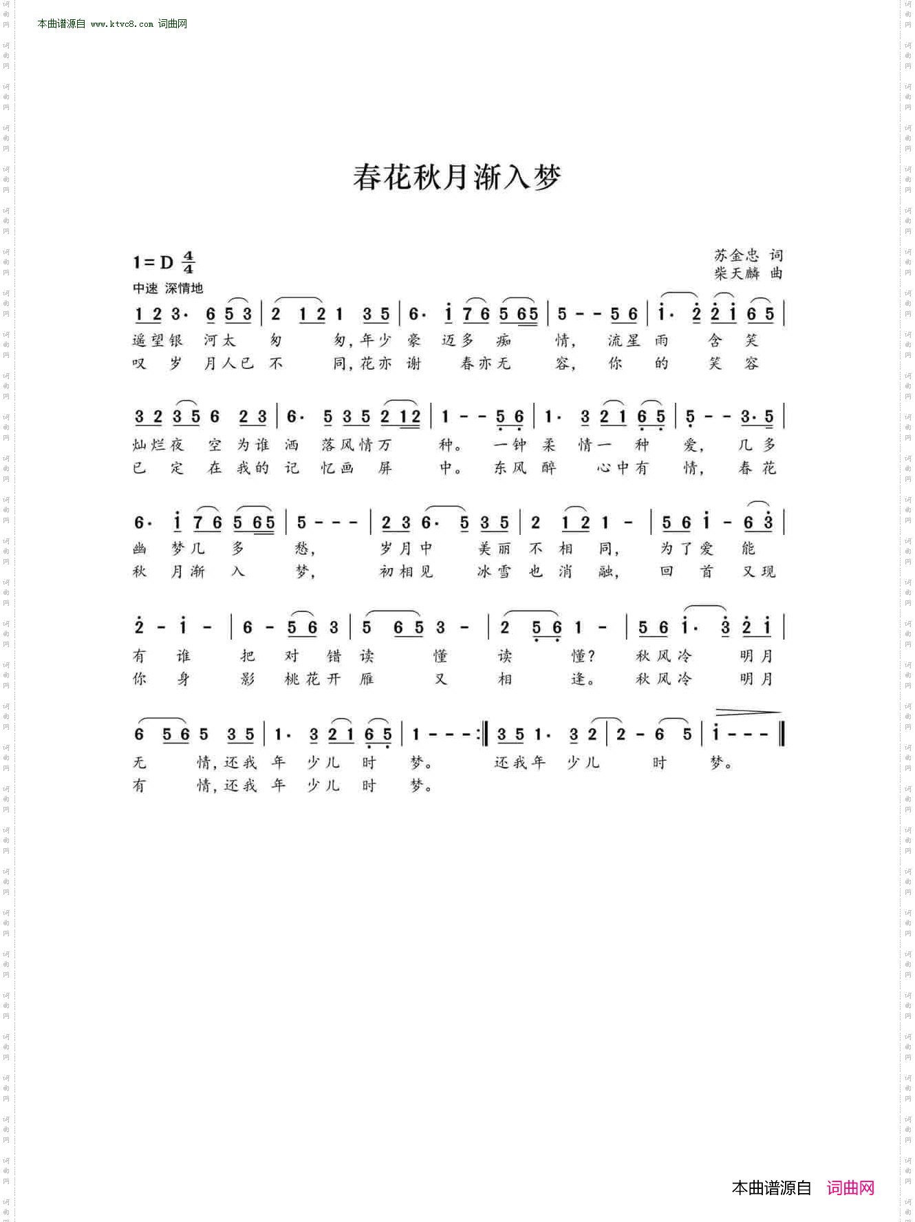 春花秋月渐入梦