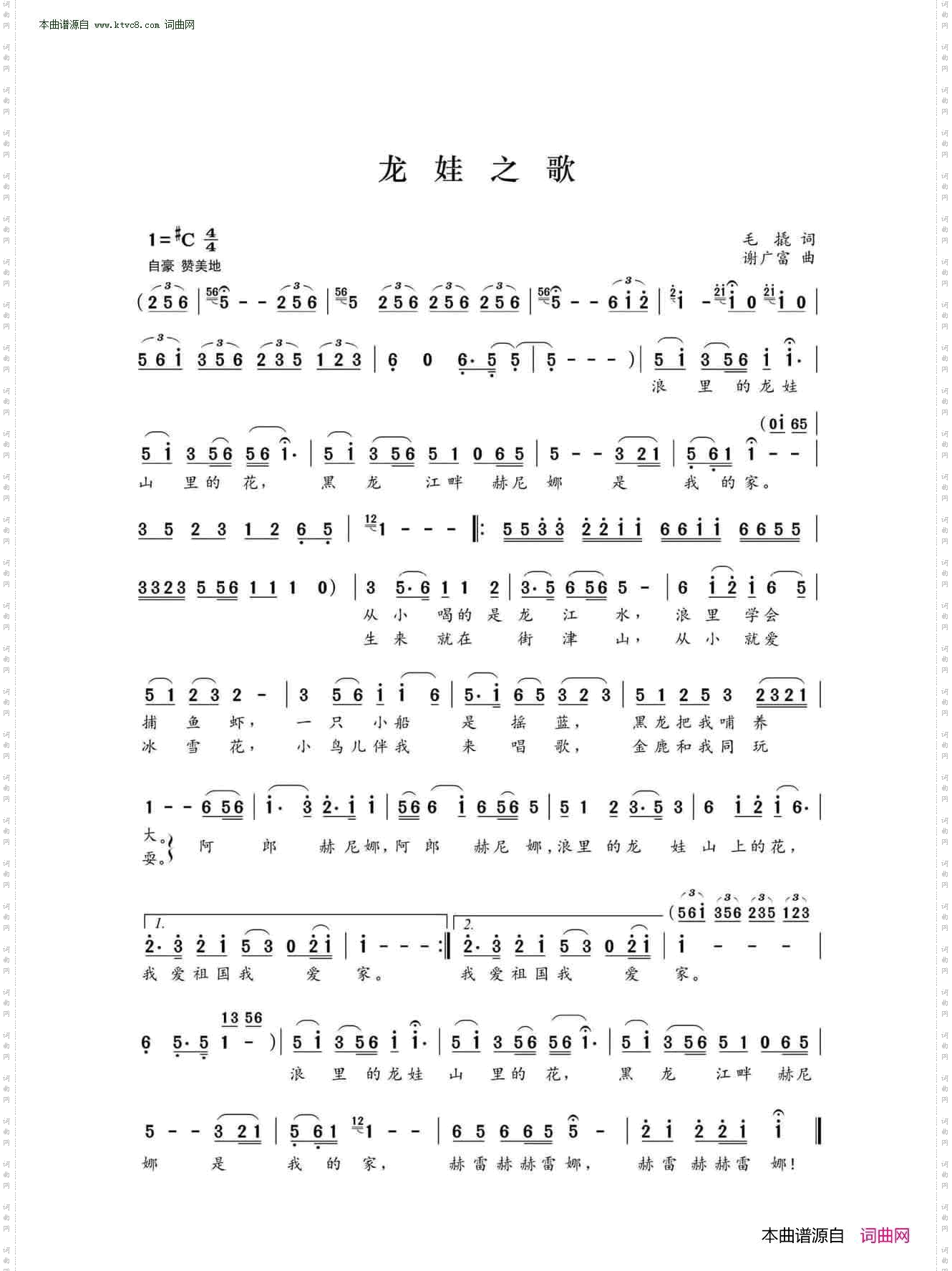 龙娃之歌