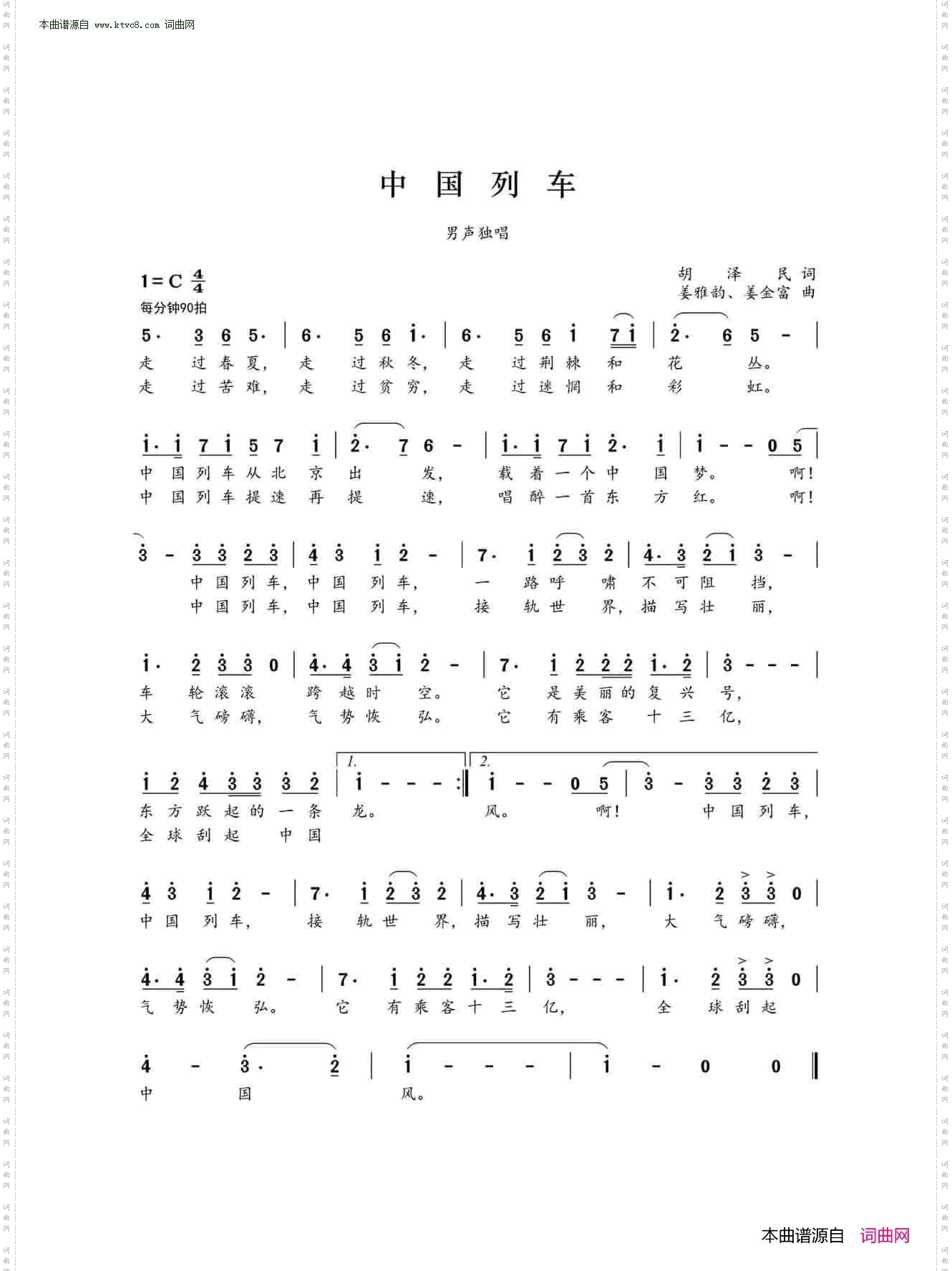 中国列车