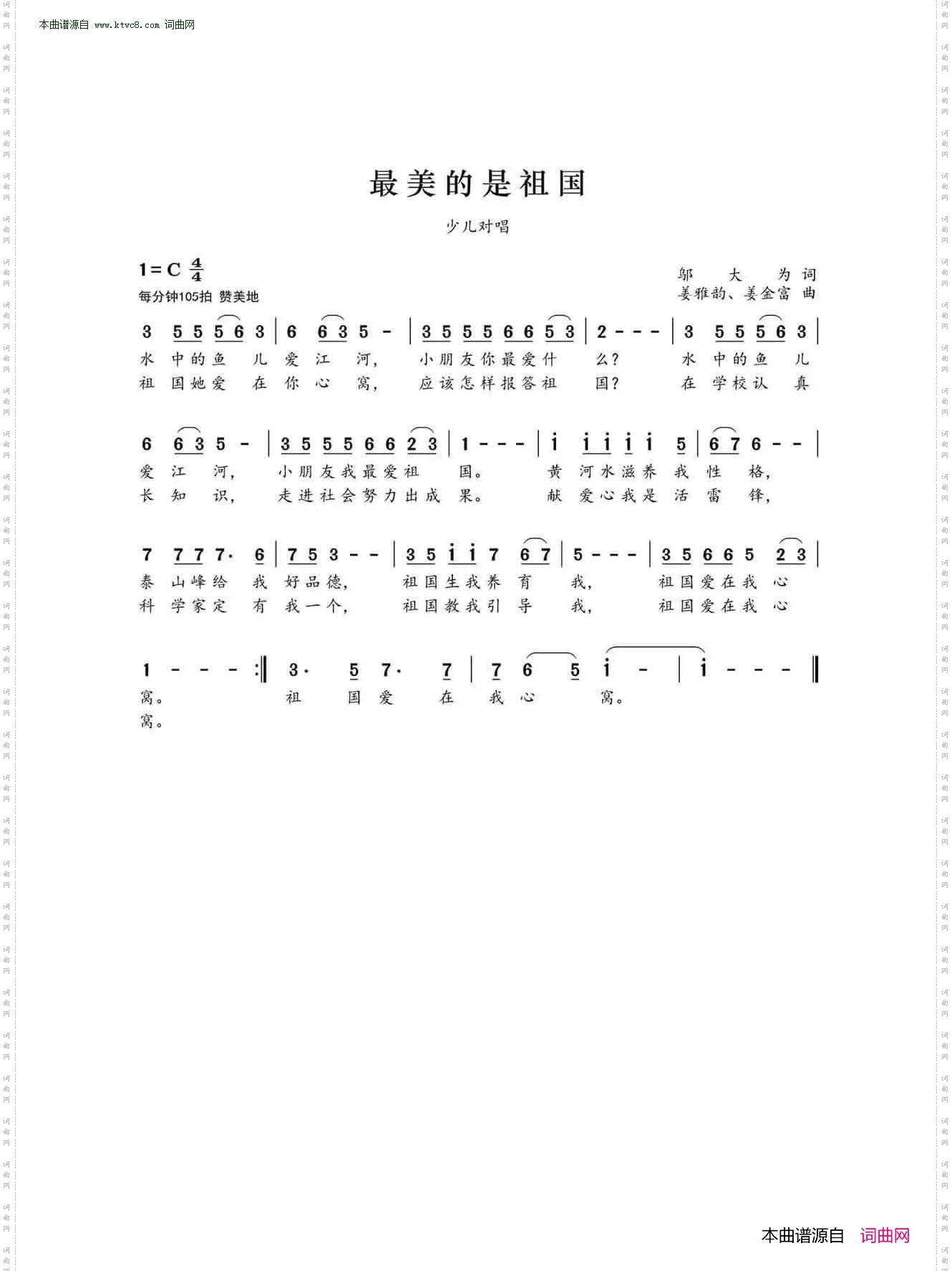 最美是祖国