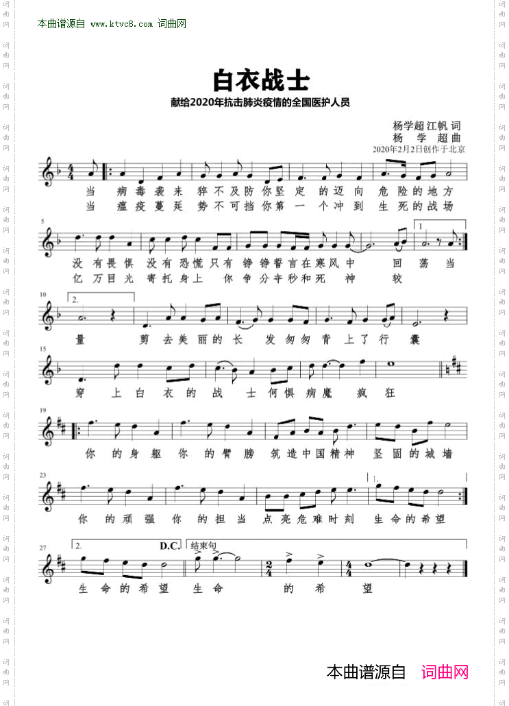 白衣战士
