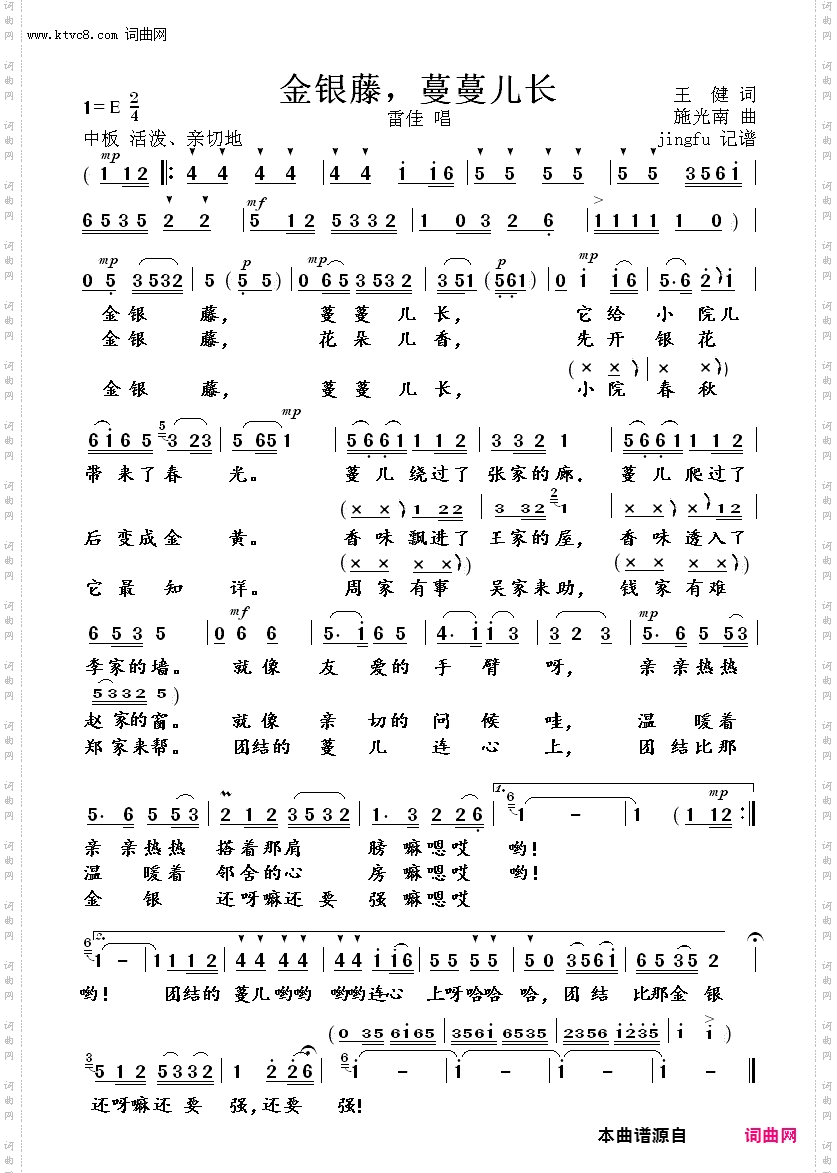 金银藤，蔓蔓儿长