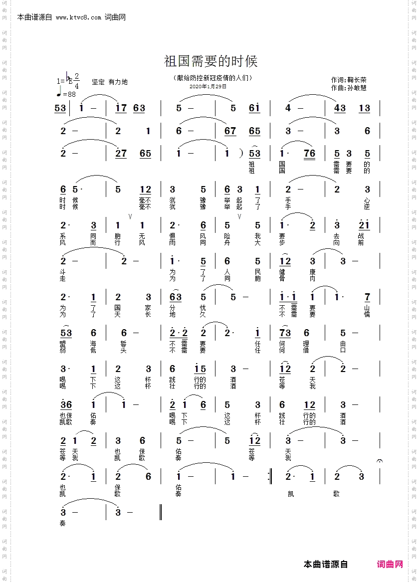 祖国需要的时候_献给防疫新冠情的人们