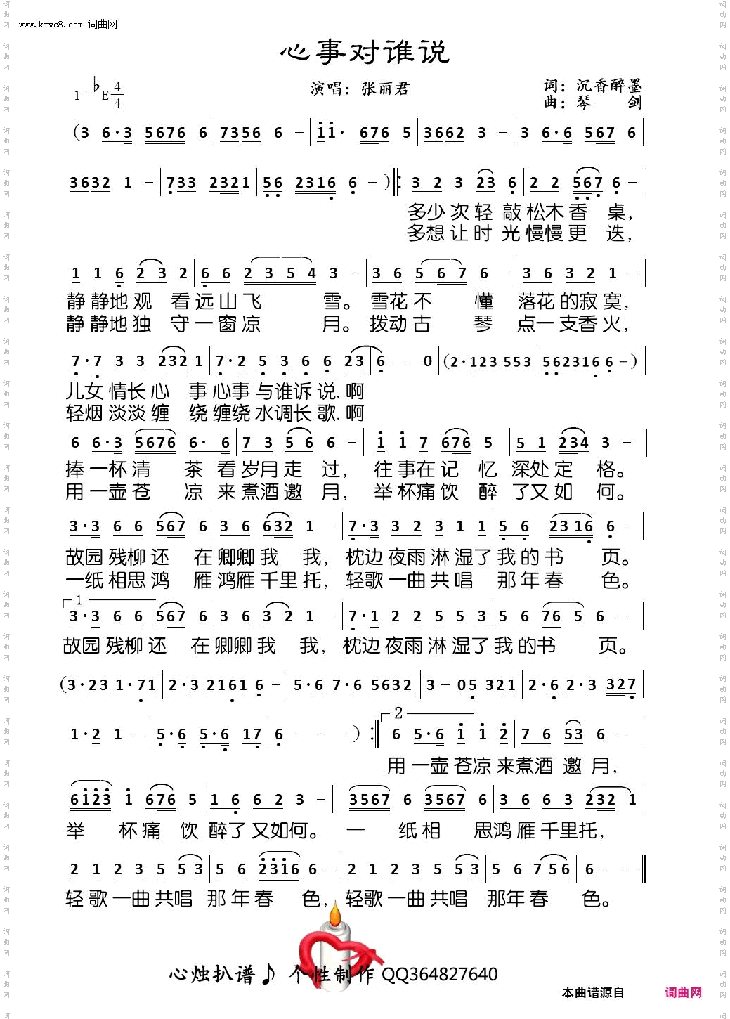 心事对谁说