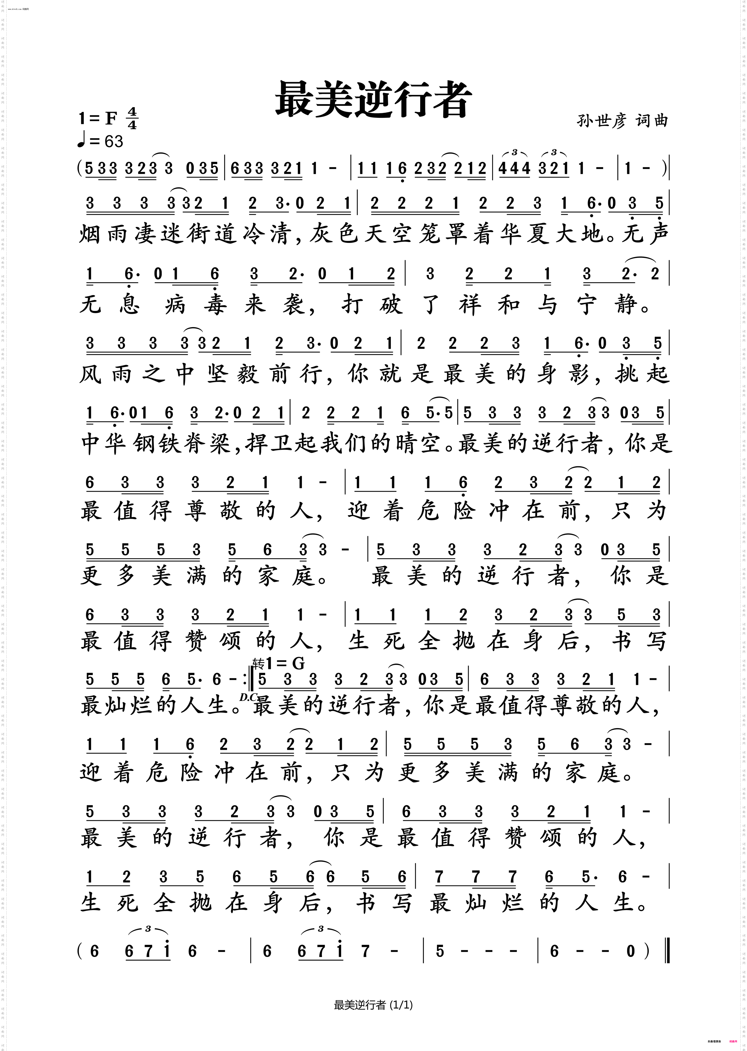 最美逆行者