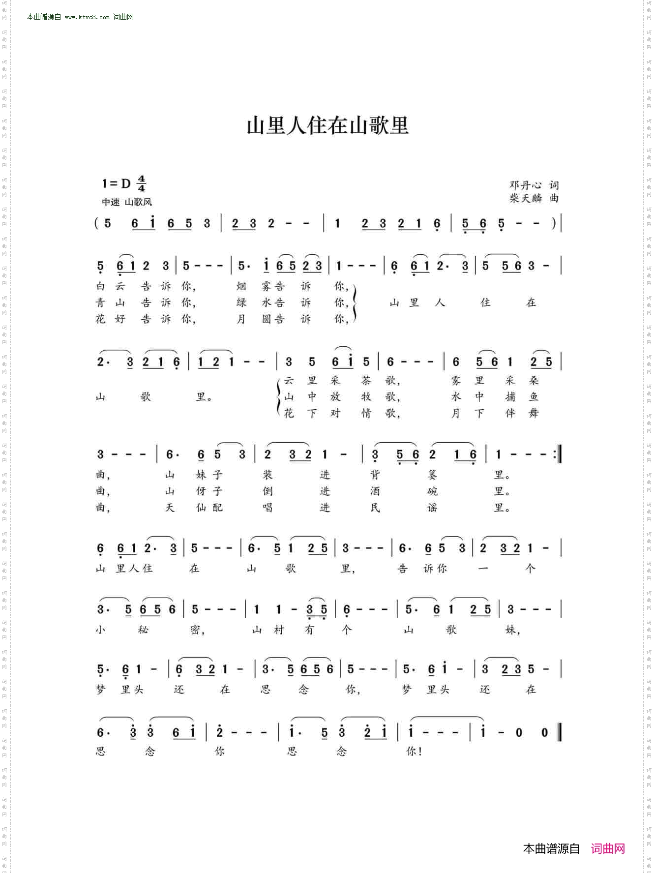 山里人住在山歌里
