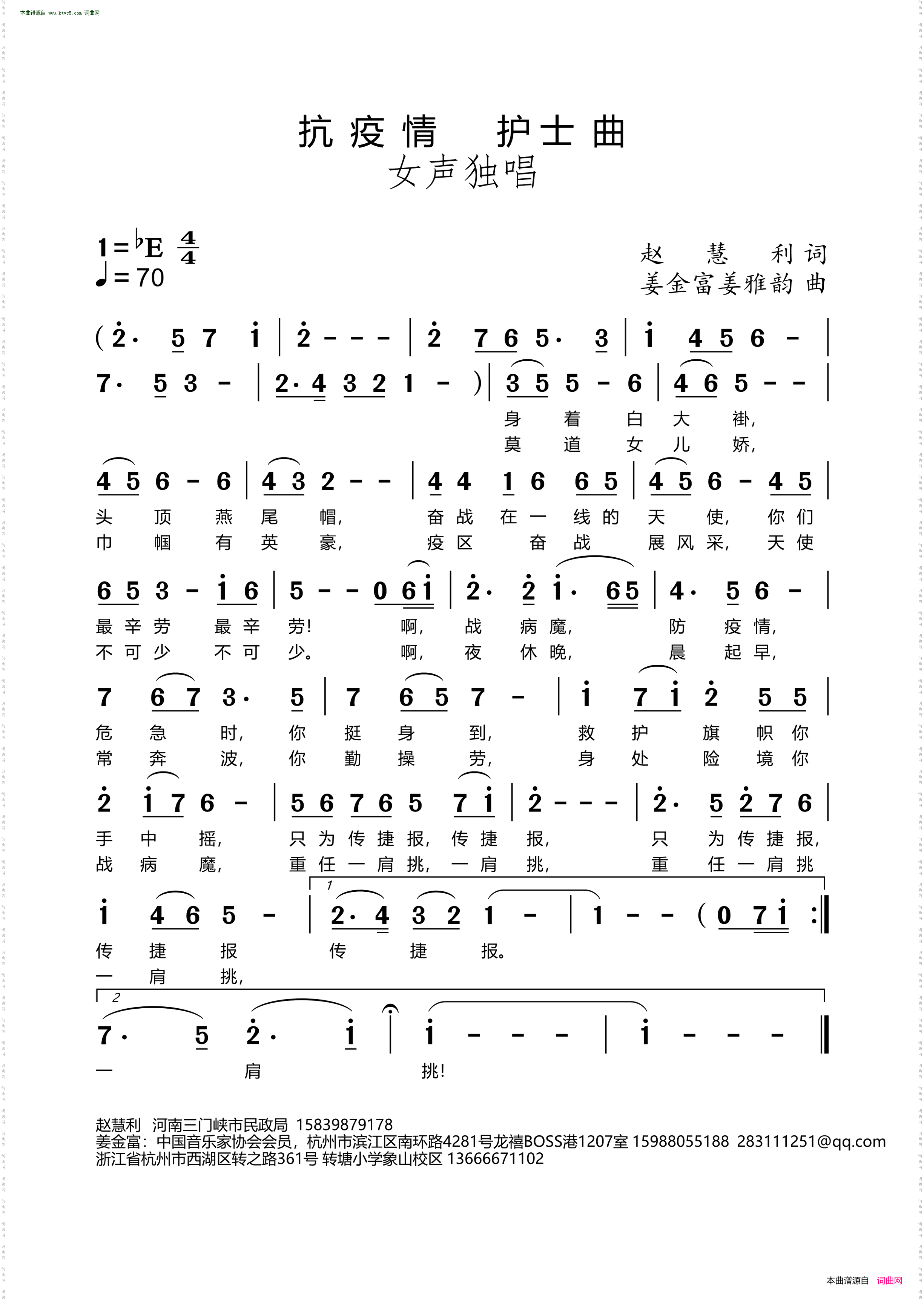 抗疫情 护士曲