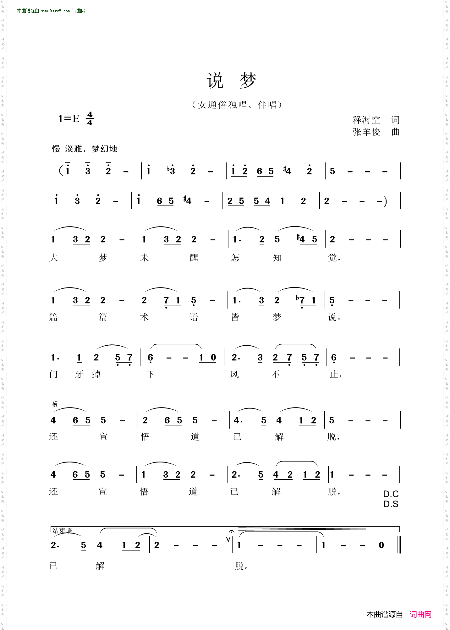 说梦