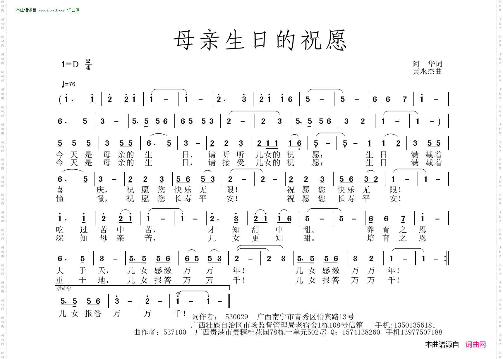 《母亲生日祝愿》简谱 阿华作词 黄永杰作曲 