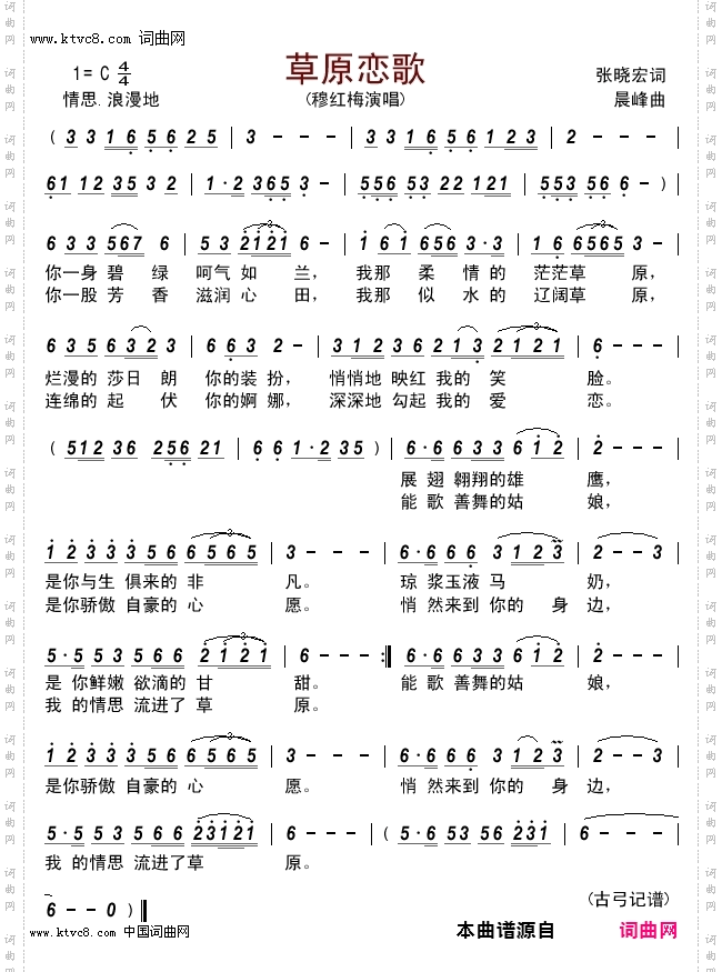 草原恋歌