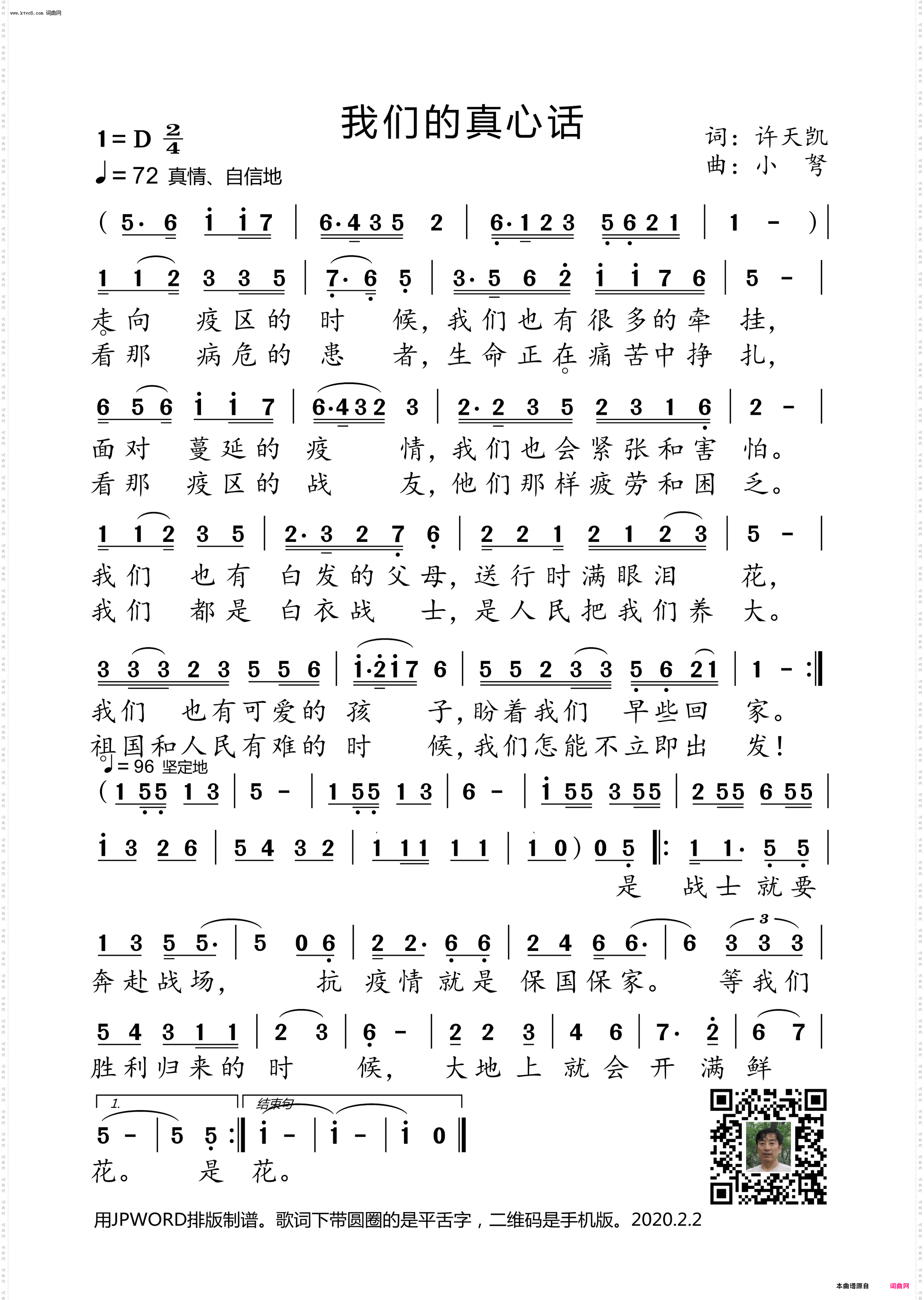 我们的真心话