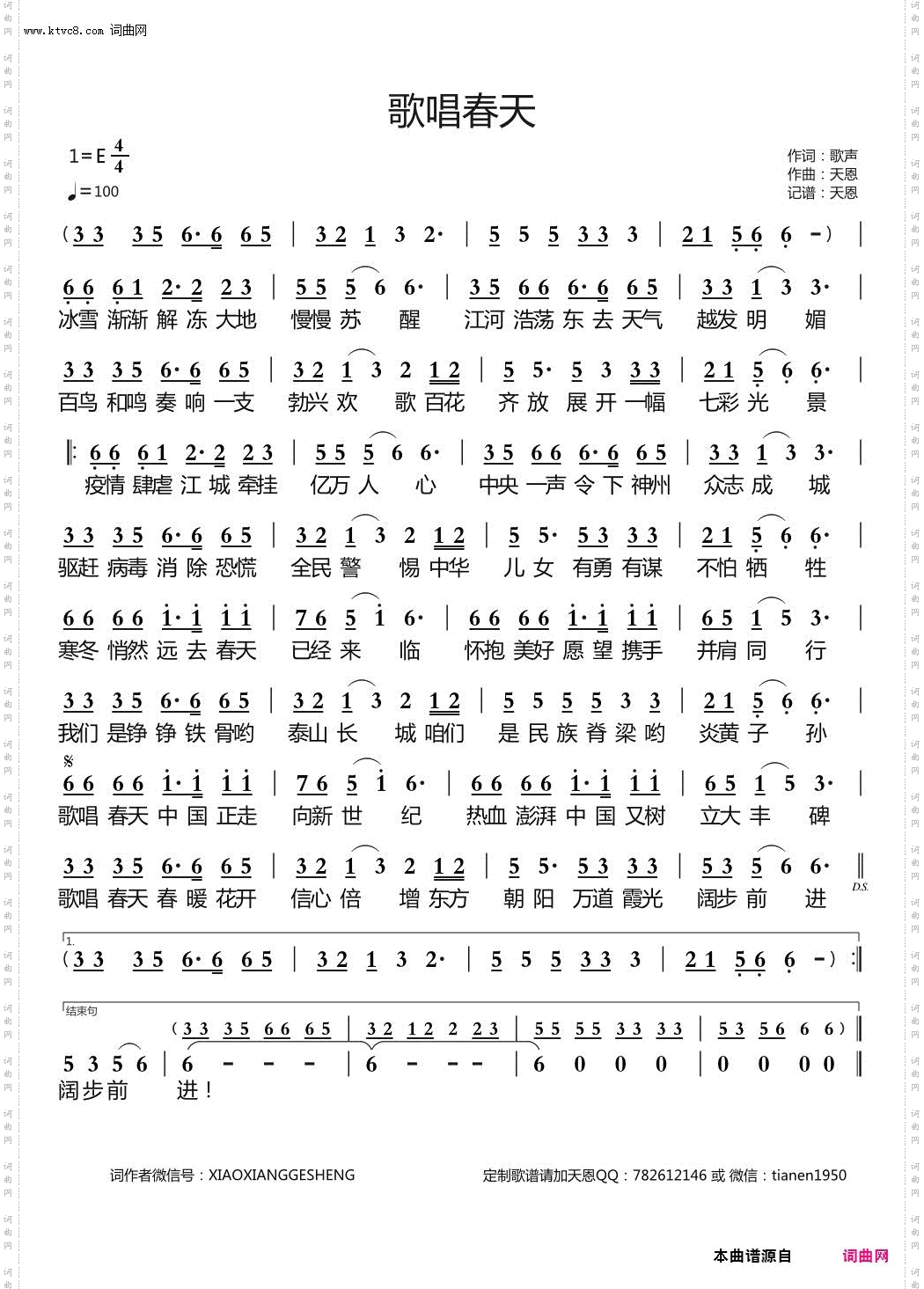 歌唱春天