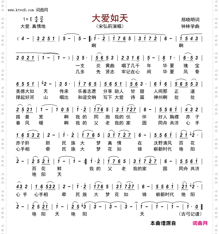 大爱如天