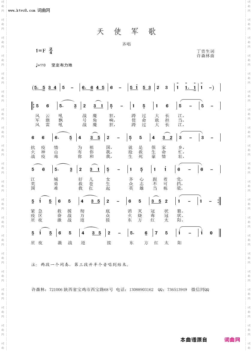 天使军歌