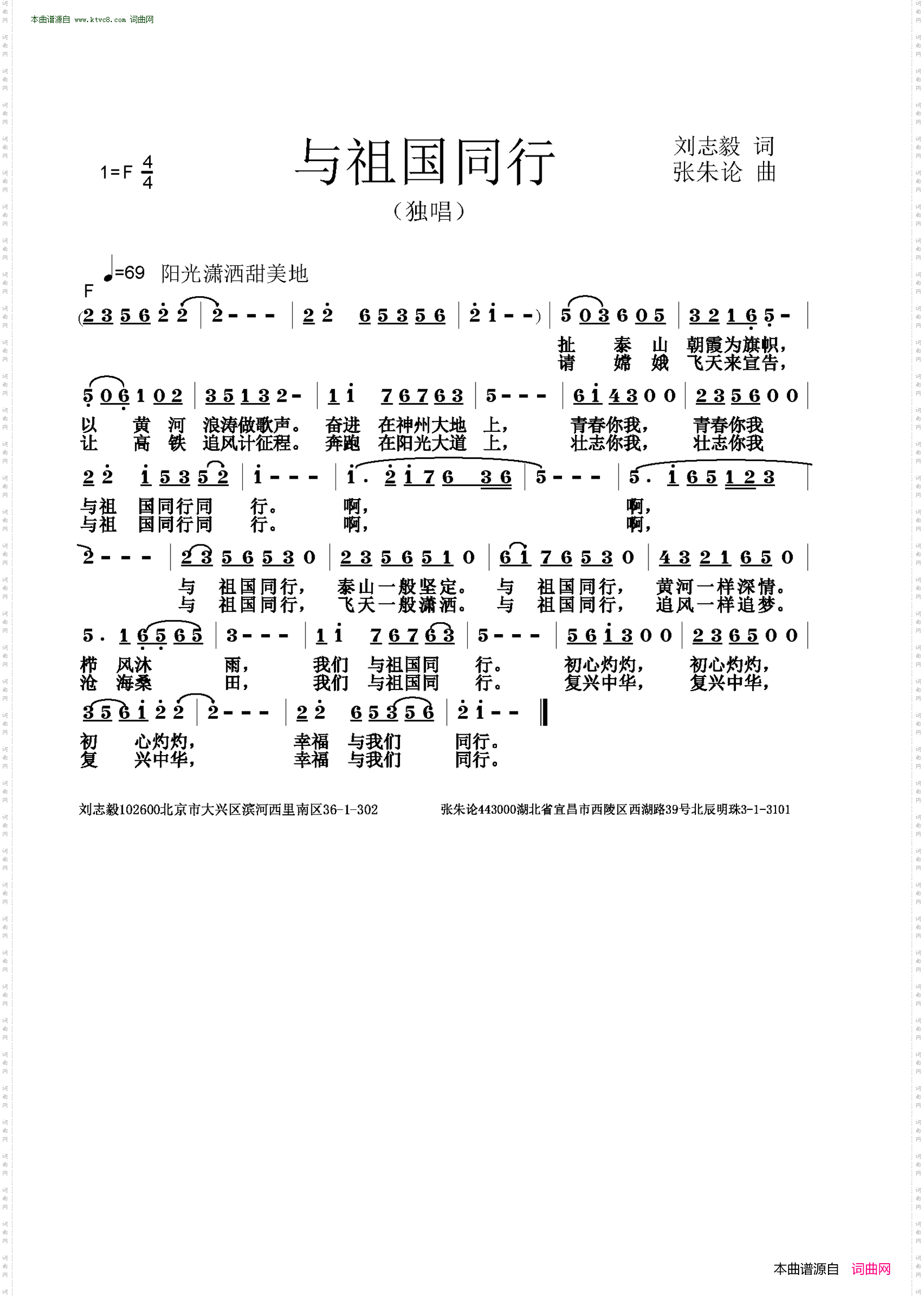 与祖国同行