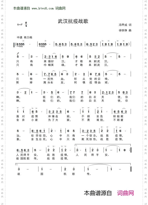 武汉抗疫战歌
