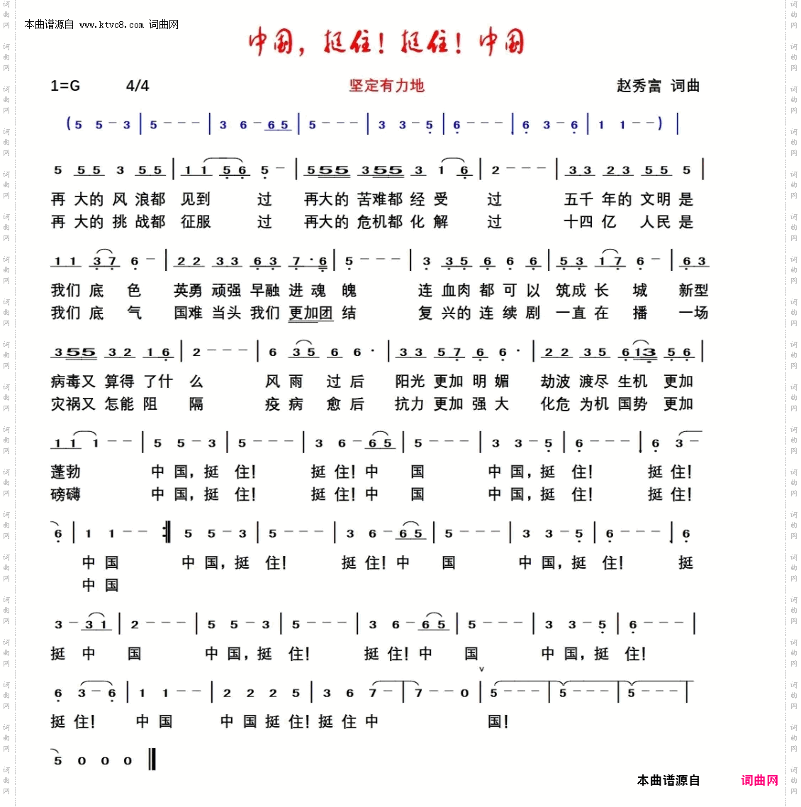 中国，挺住！挺住，中国！