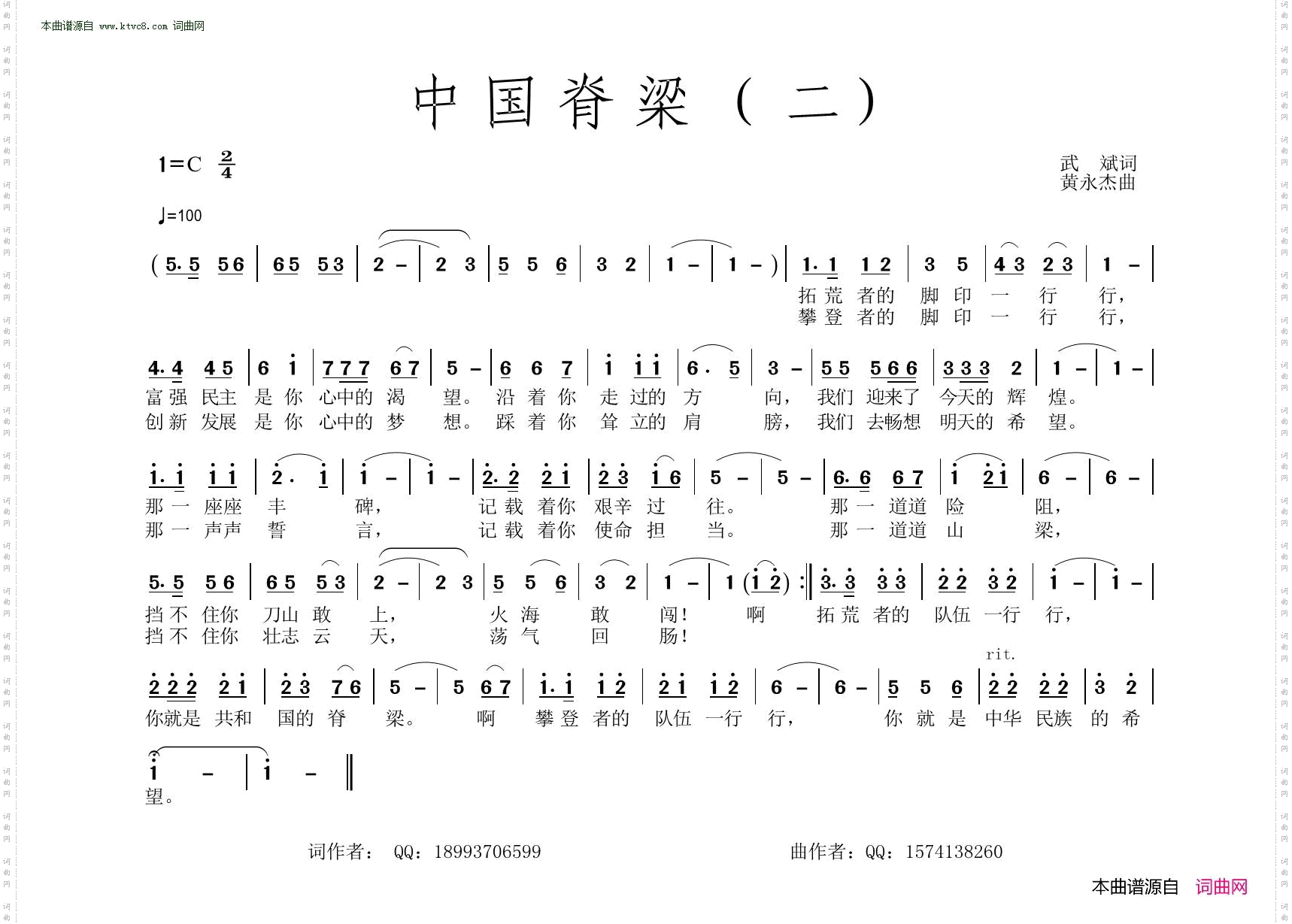 中国脊梁