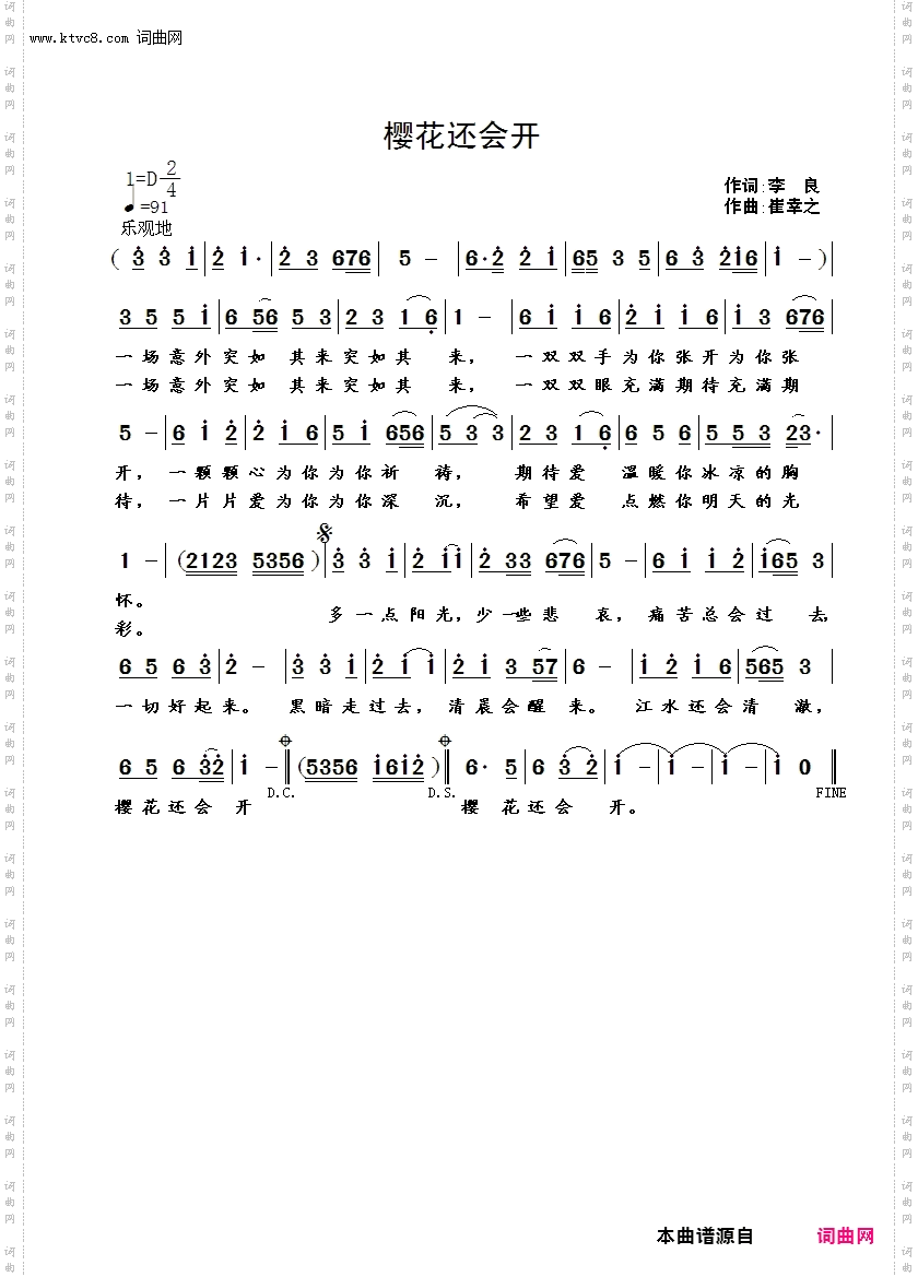 《樱花还会开》简谱 李良作词 崔幸之作曲 