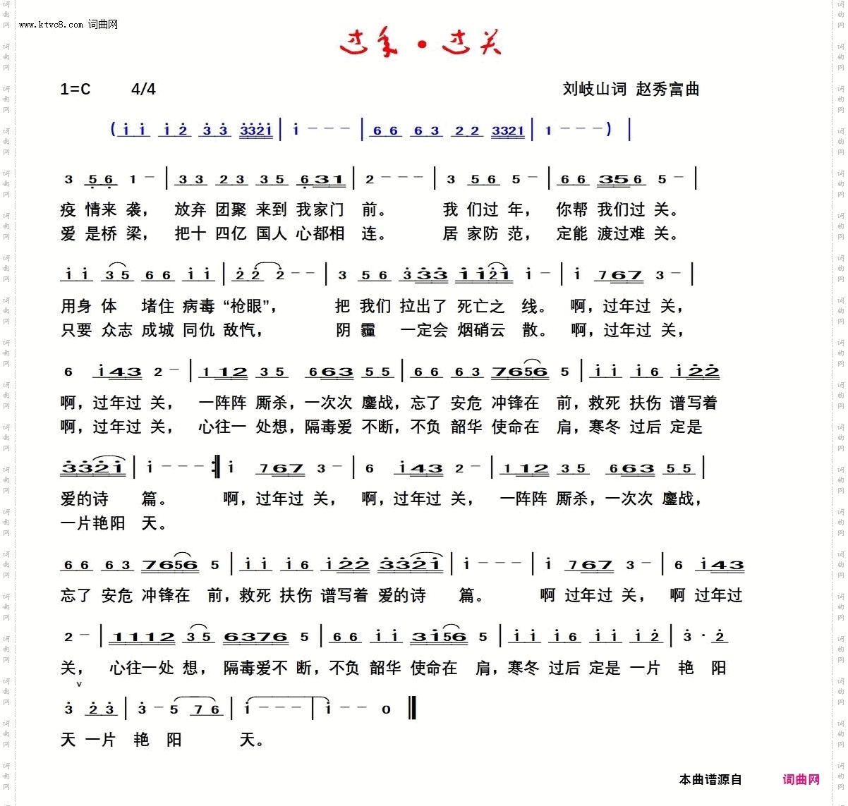 过年 过关_赵秀富简谱版