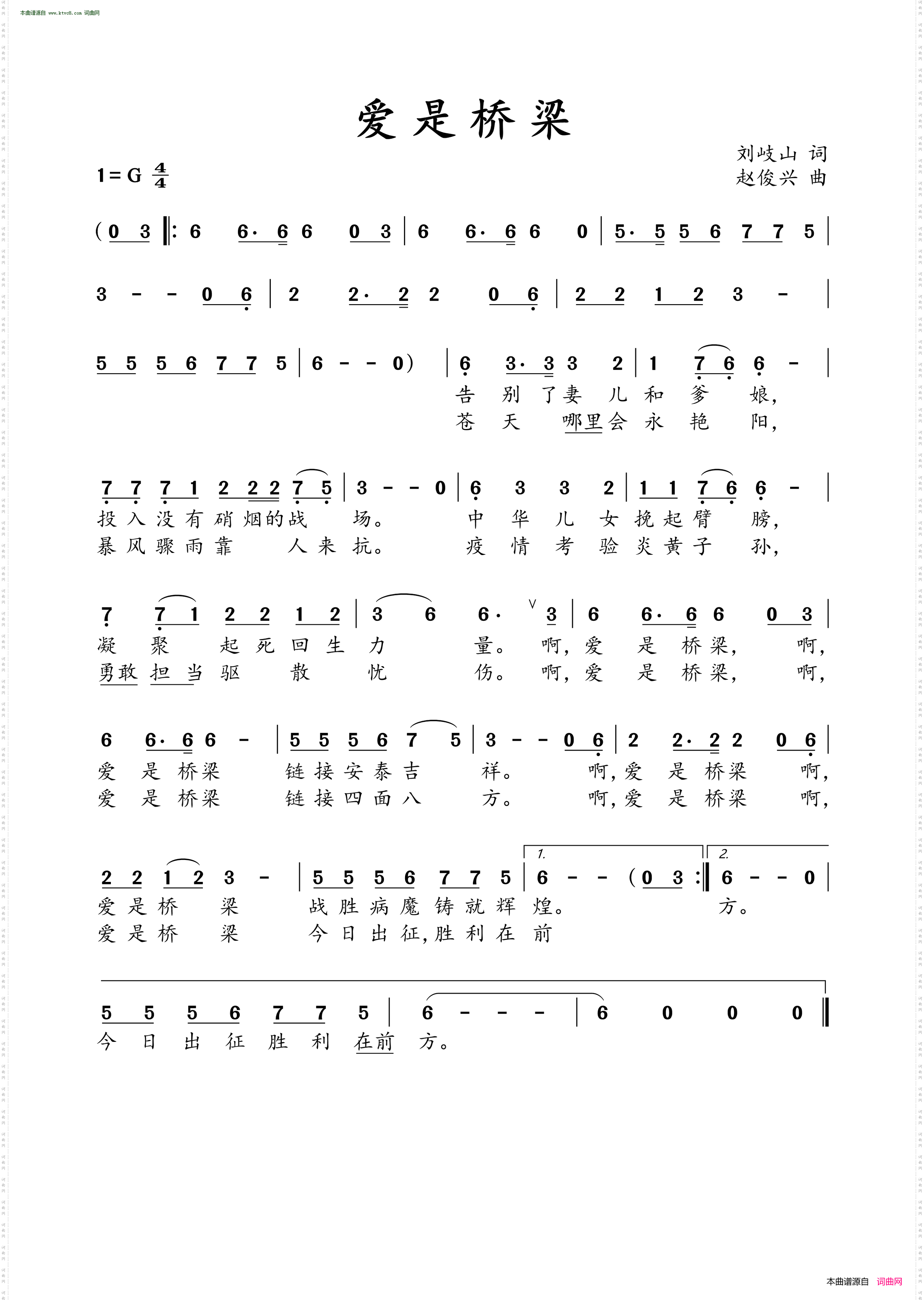 爱是桥梁