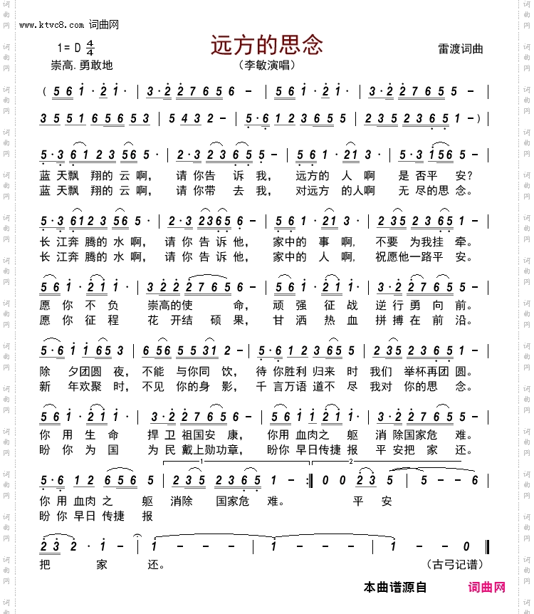 远方的思念