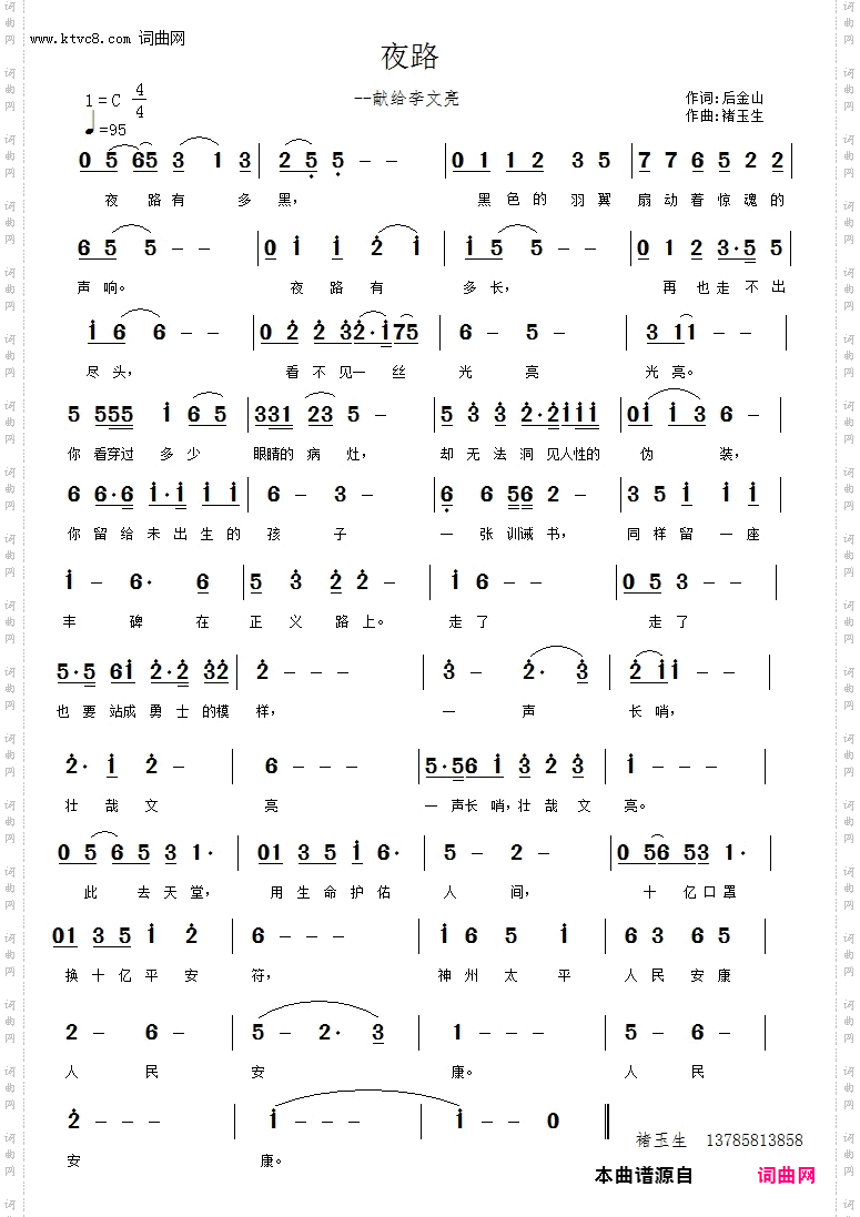 夜路_献给李文亮