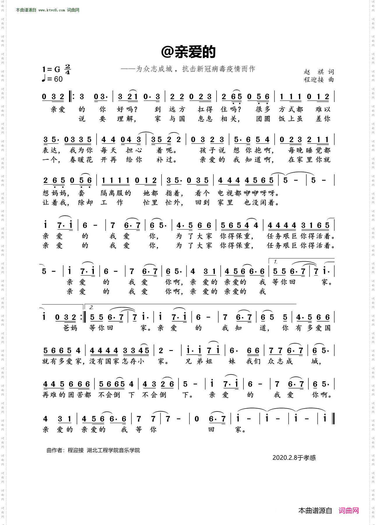 @亲爱的_2020抗疫情公益歌曲