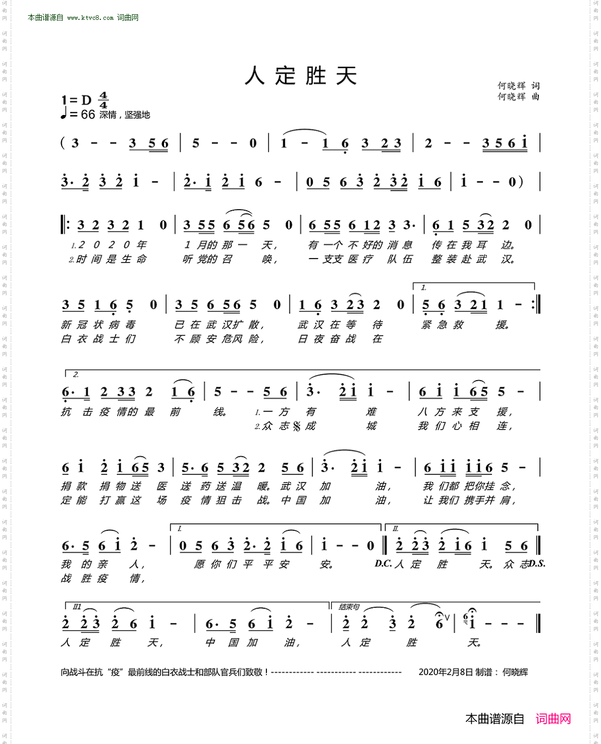人定胜天