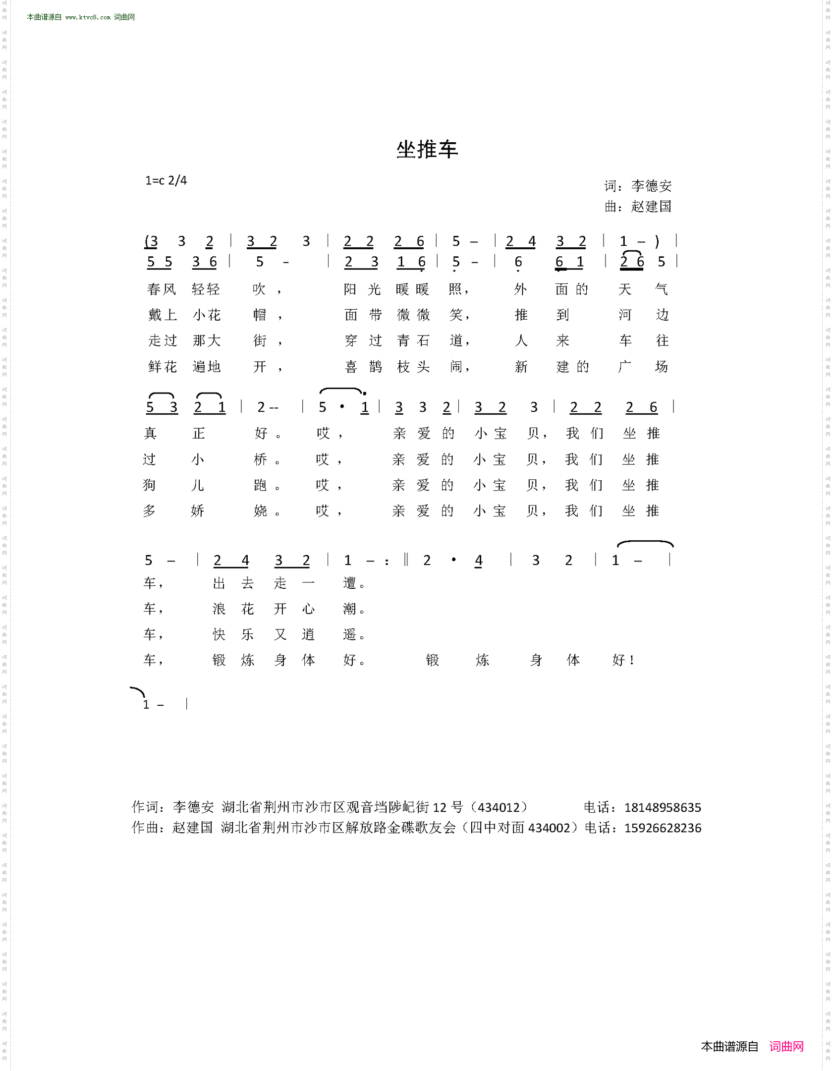 坐推车
