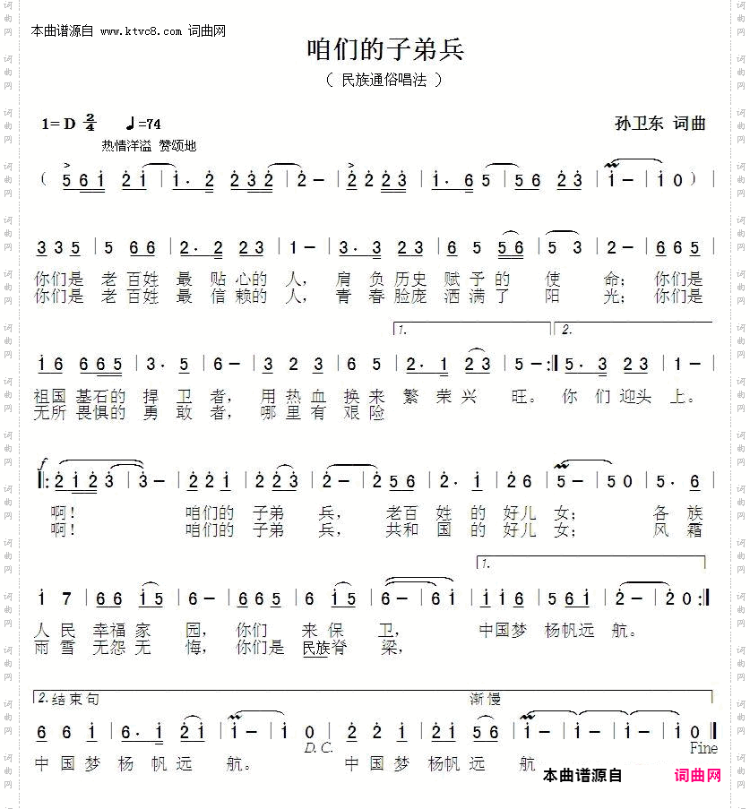 咱们的子弟兵