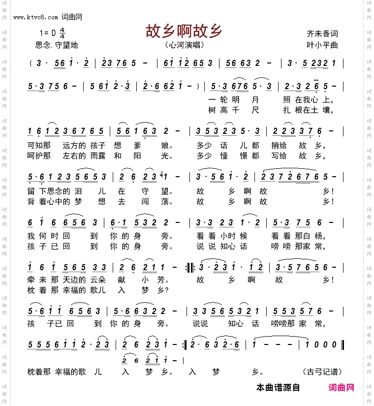 故乡啊故乡