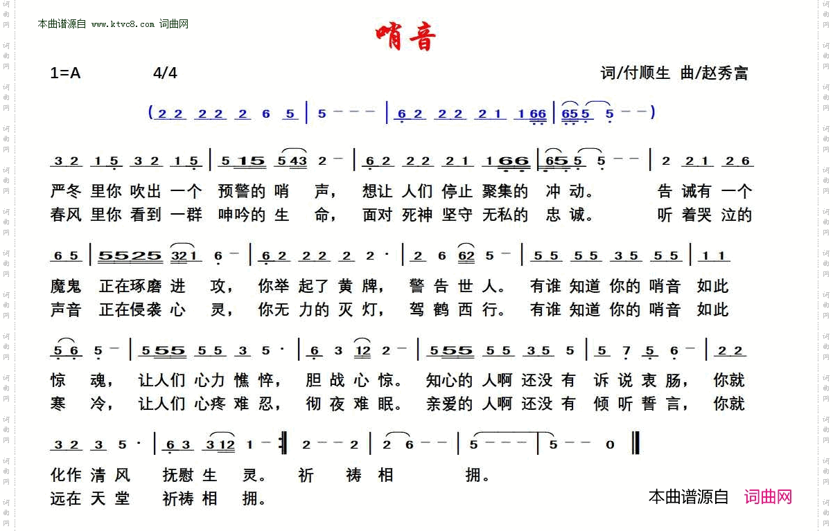 哨音