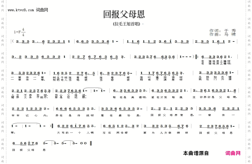 回报父母恩