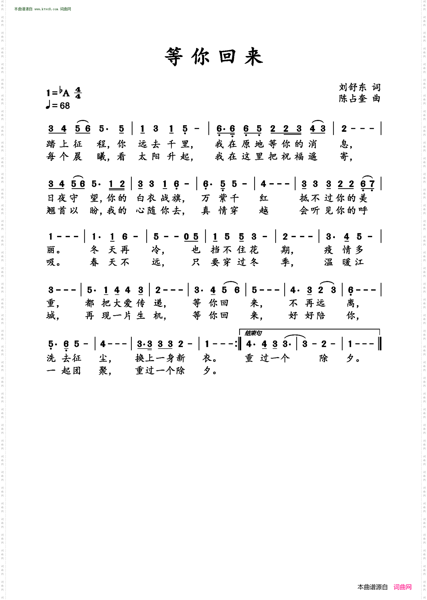等你回来
