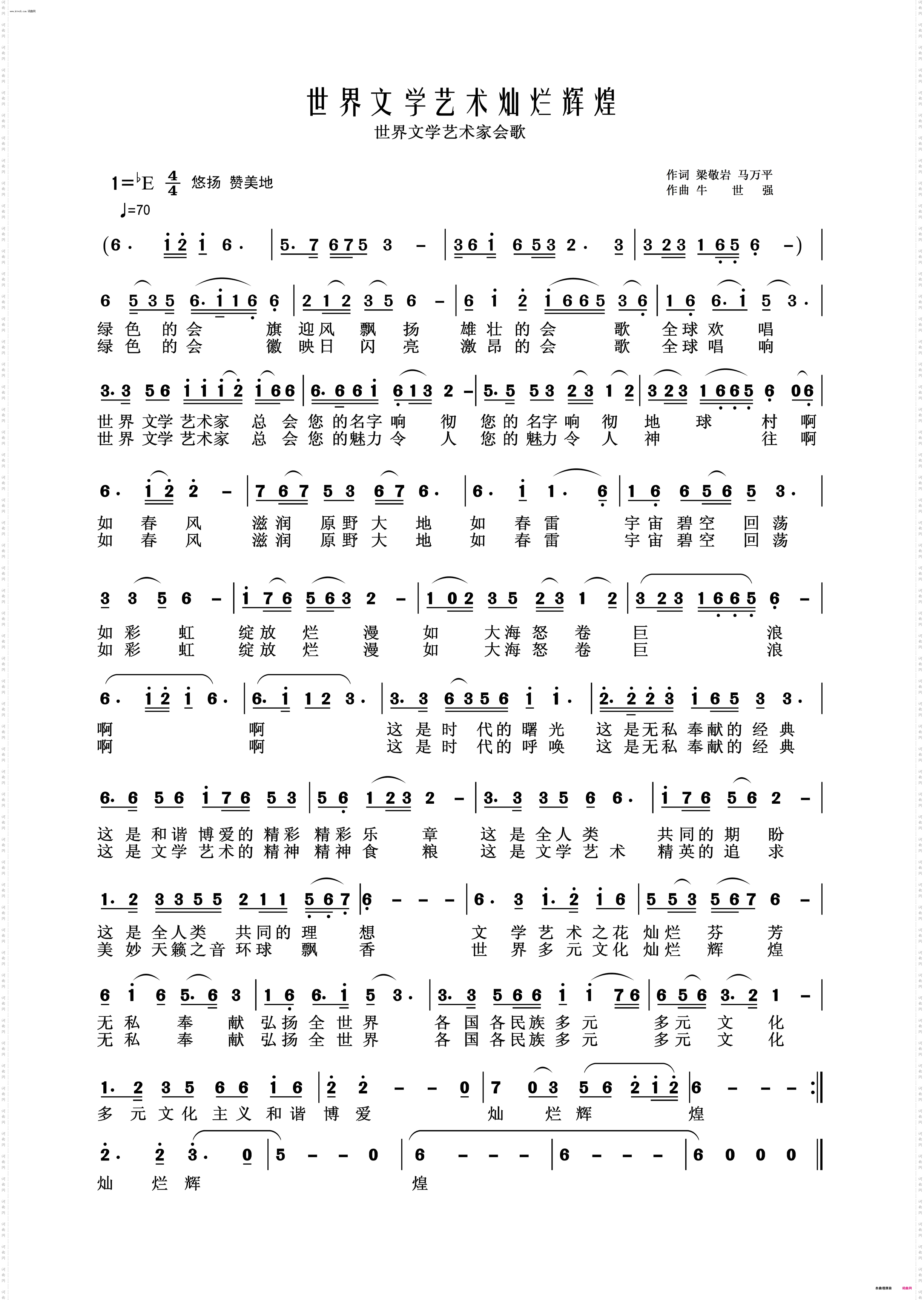 世界文学艺术家总会会歌