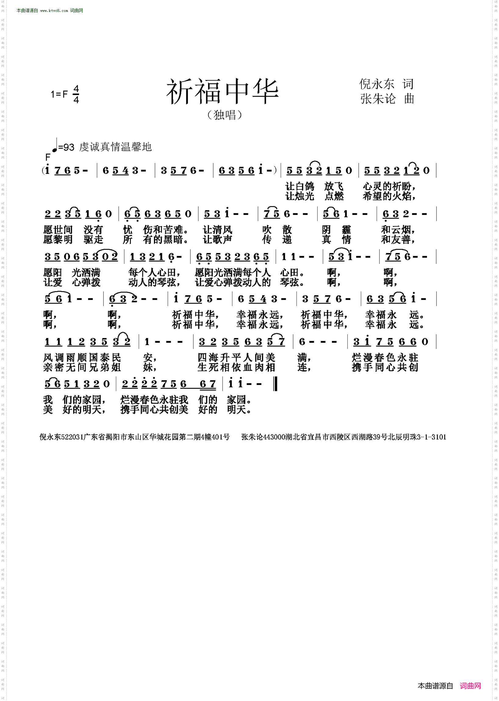祈福中华