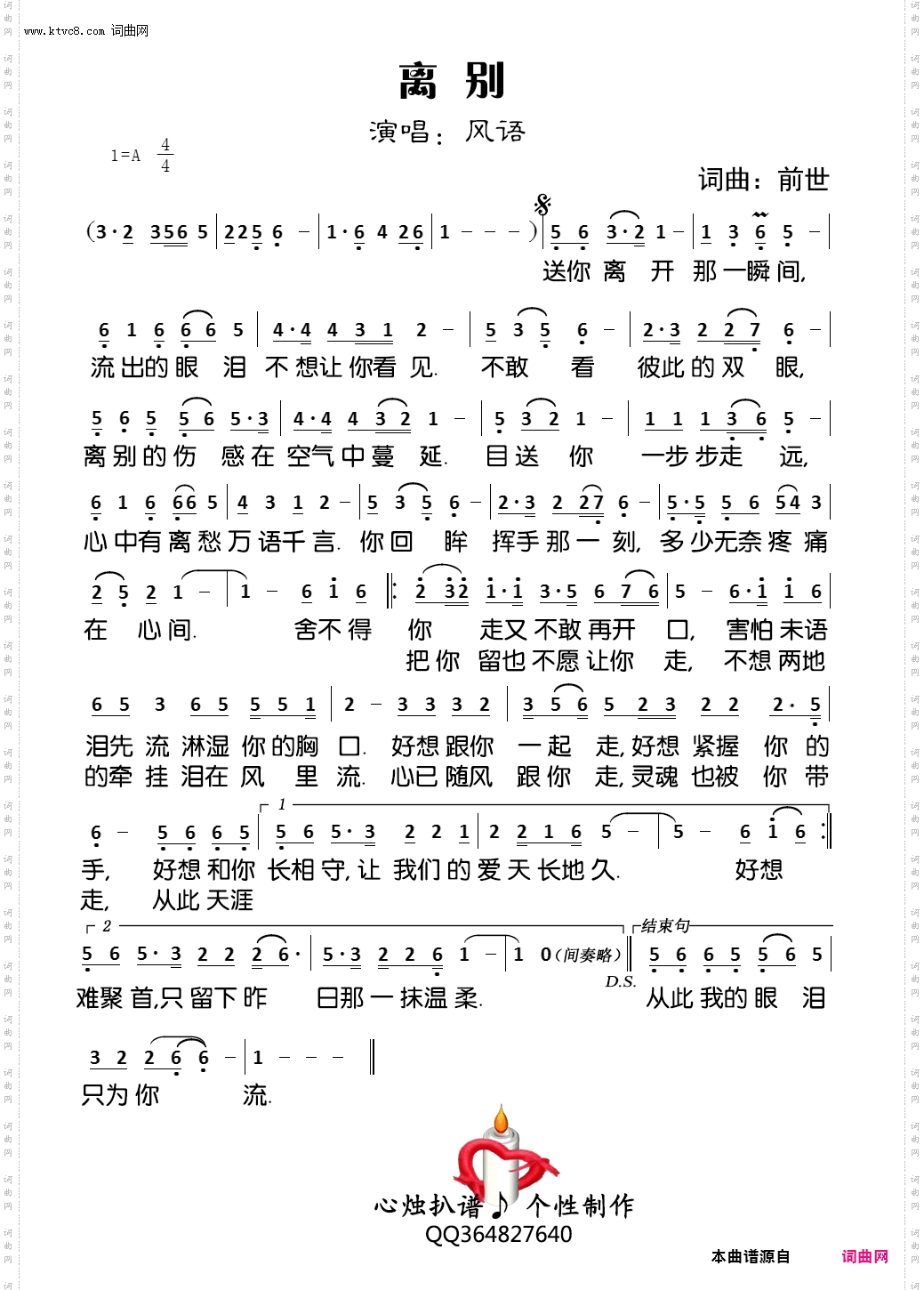 离别