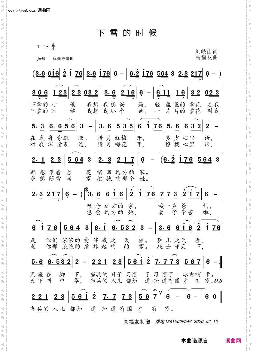 下雪的时候_高福友音频版