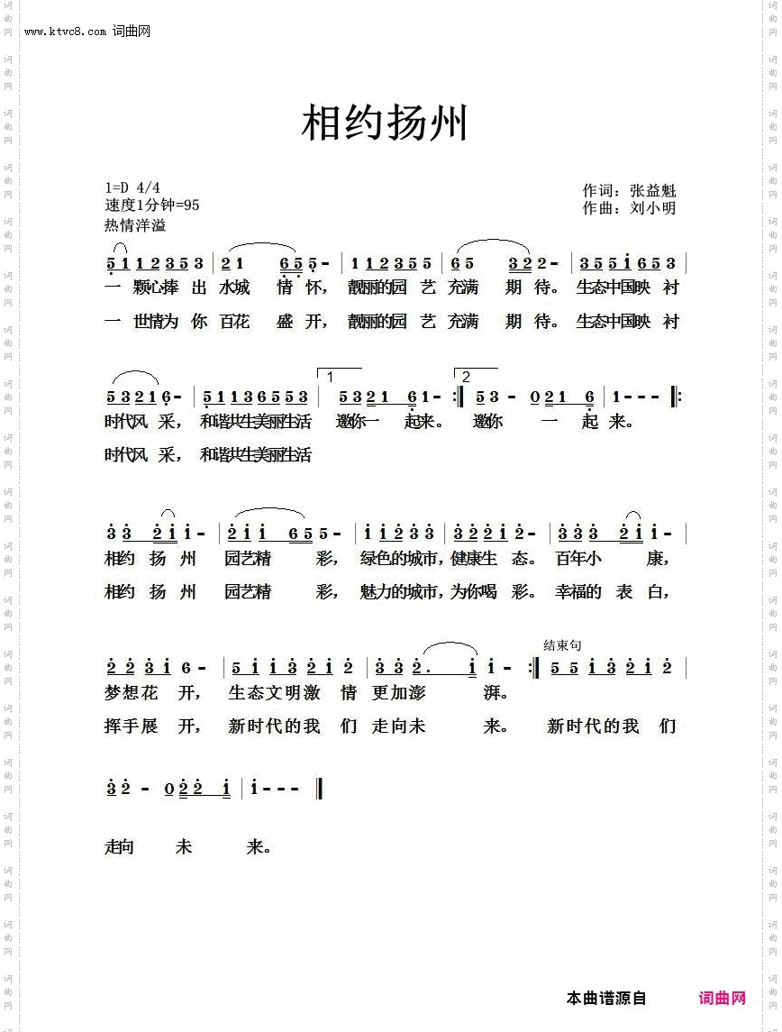 相约扬州
