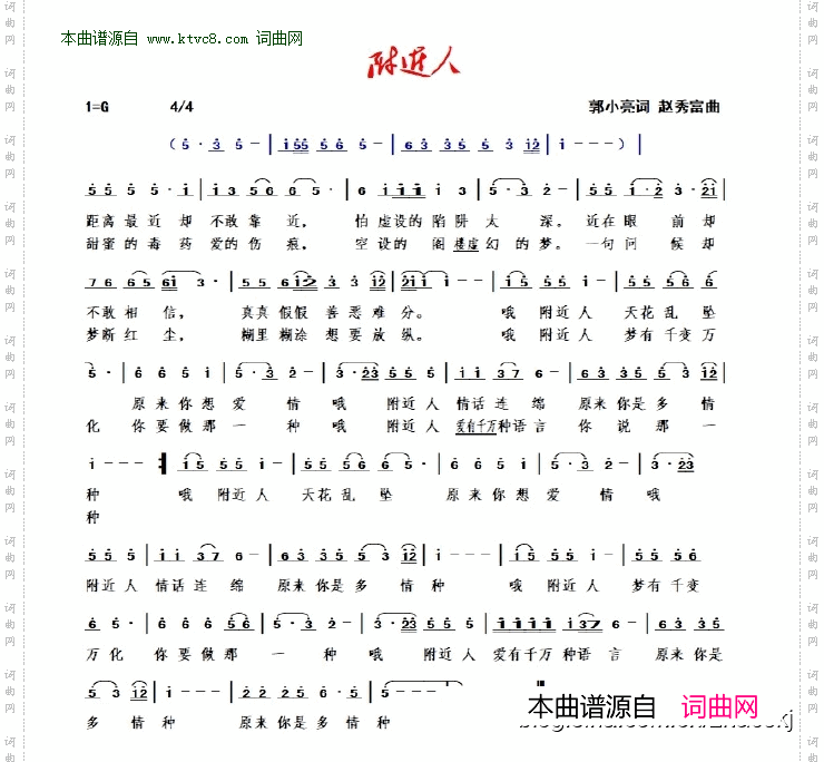 附近人
