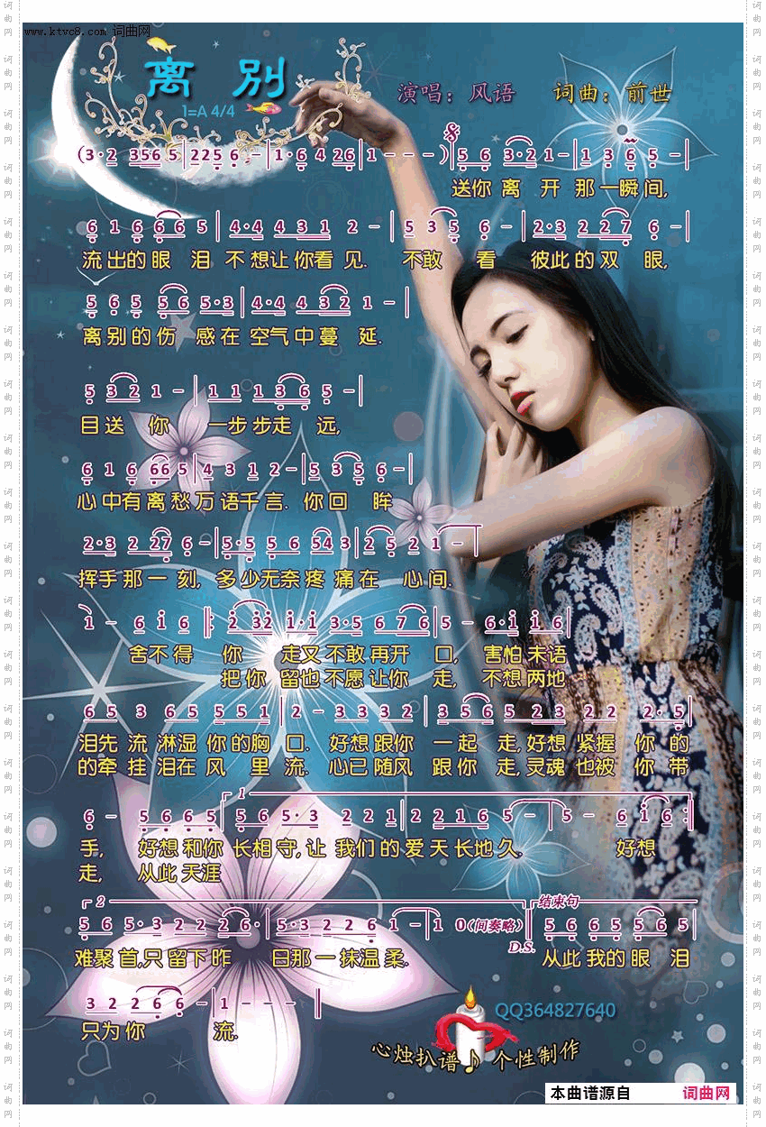 离别