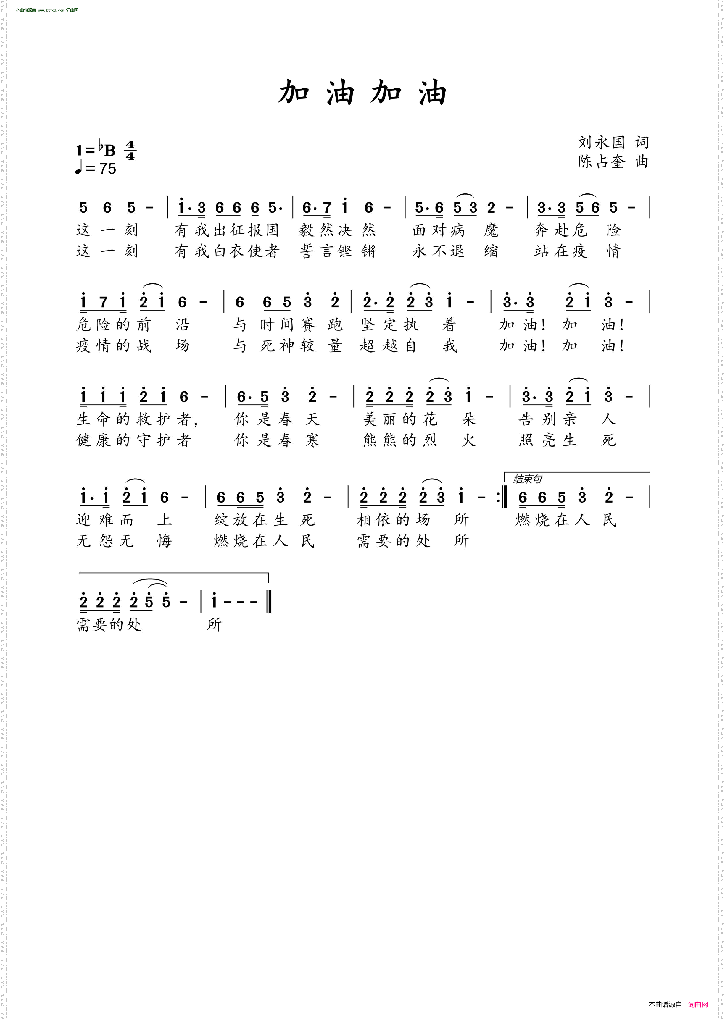 加油加油