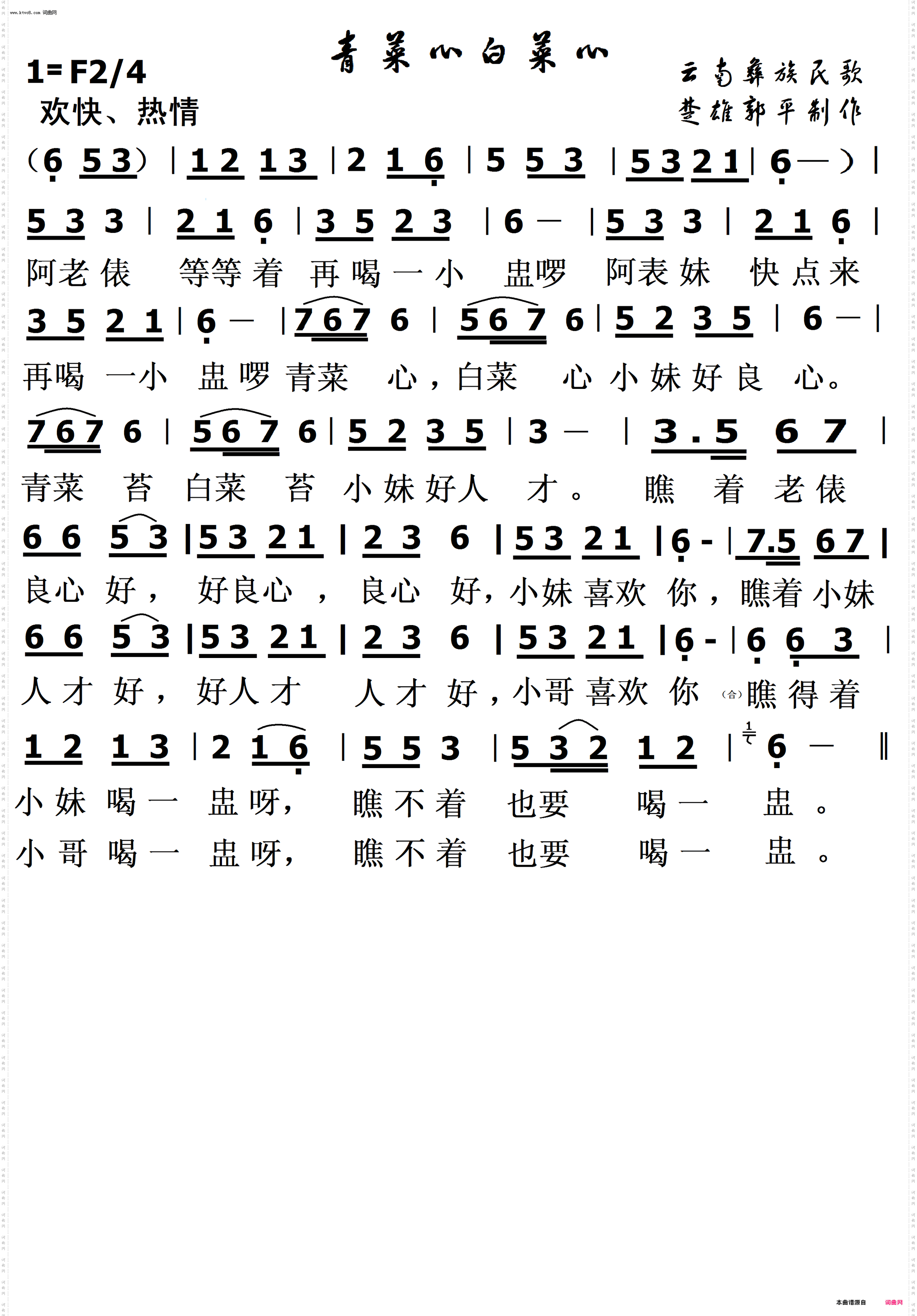青菜心白菜心_云南彝族民歌
