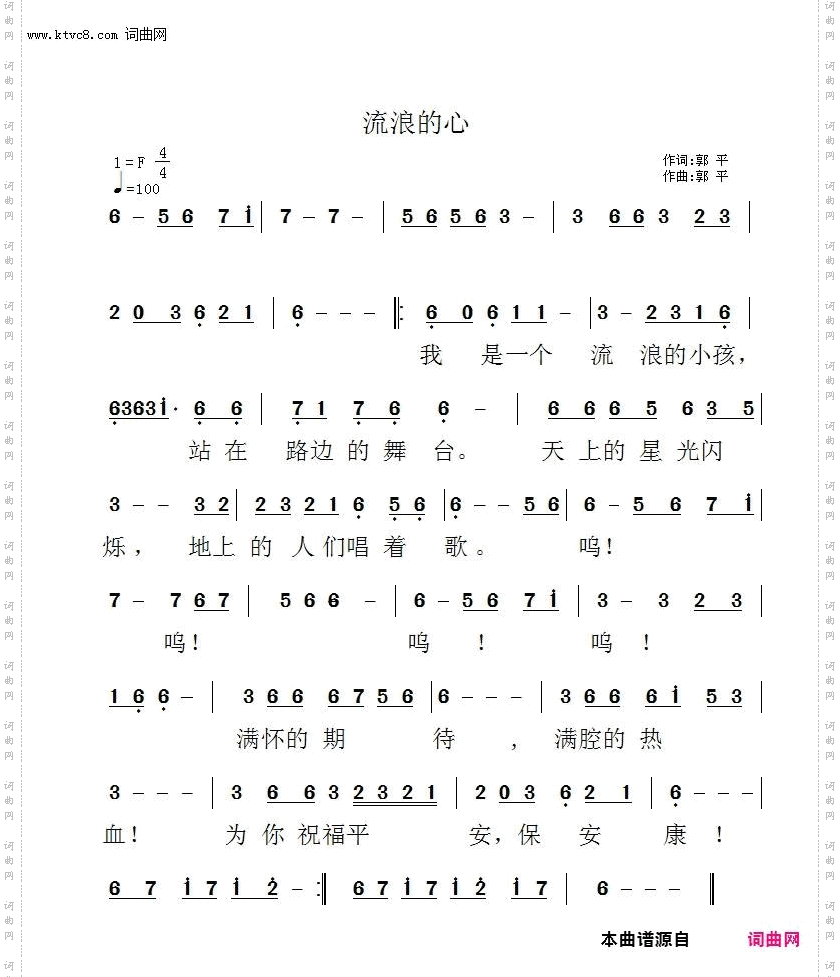 流浪的心